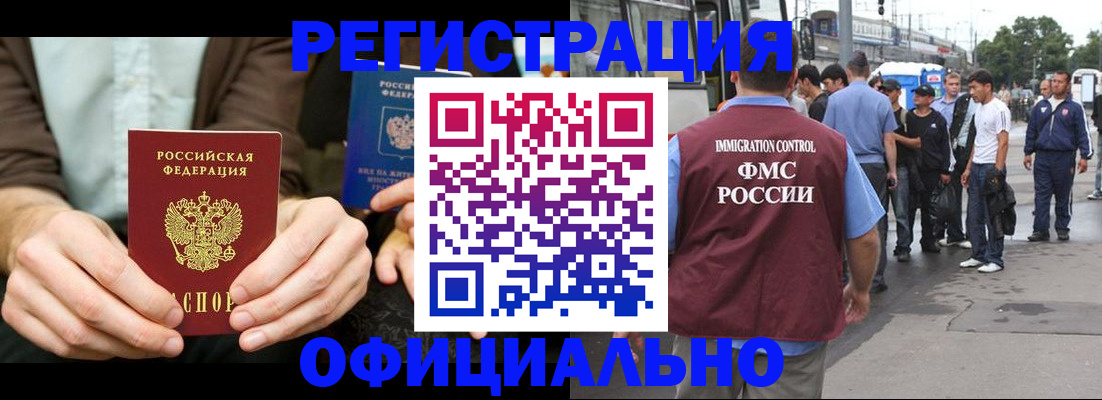 прописка иностранных граждан в Белой Калитве