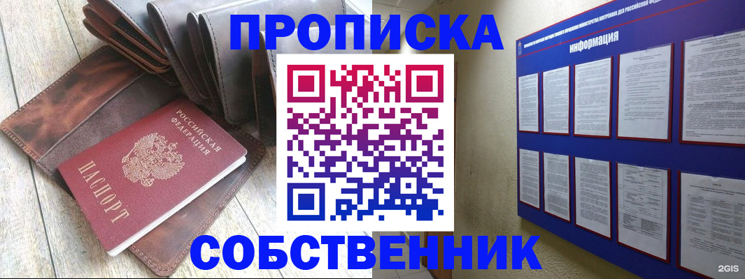 прописка гарантия в Белой Калитве